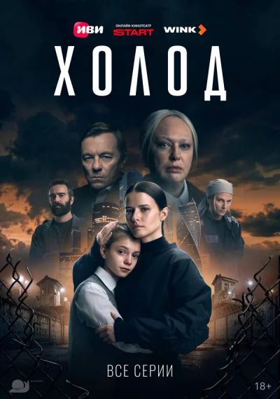 Холод 2026